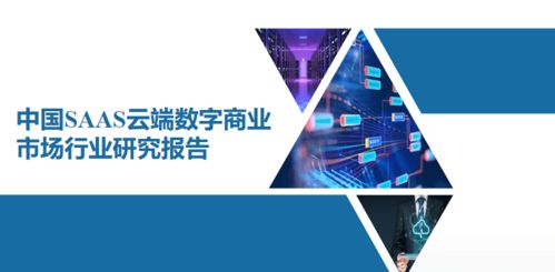 微動天下領跑云軟件服務市場，賽迪網權威報告認證其卓越盈利能力
